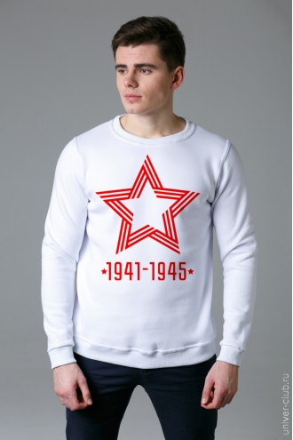Свитшот мужской белый «Звезда - 1941-1945»